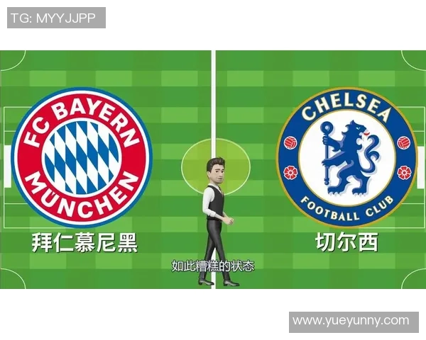 切尔西与拜仁慕尼黑对决前瞻分析及比赛结果预测