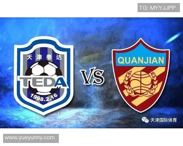 泰达与权健的精彩对决回顾分析及赛后亮点总结